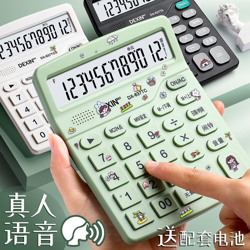 糖果色计算器真人语音学生用可爱办公家用创意科学函数大屏计算器