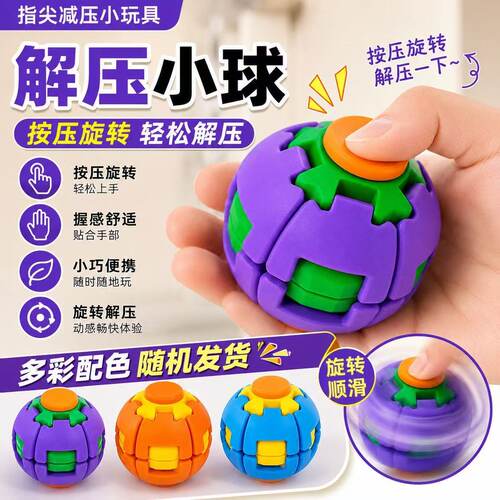 亚马逊新品彩色3D打印减压球按压旋转指尖陀螺益智随身解闷小玩具
