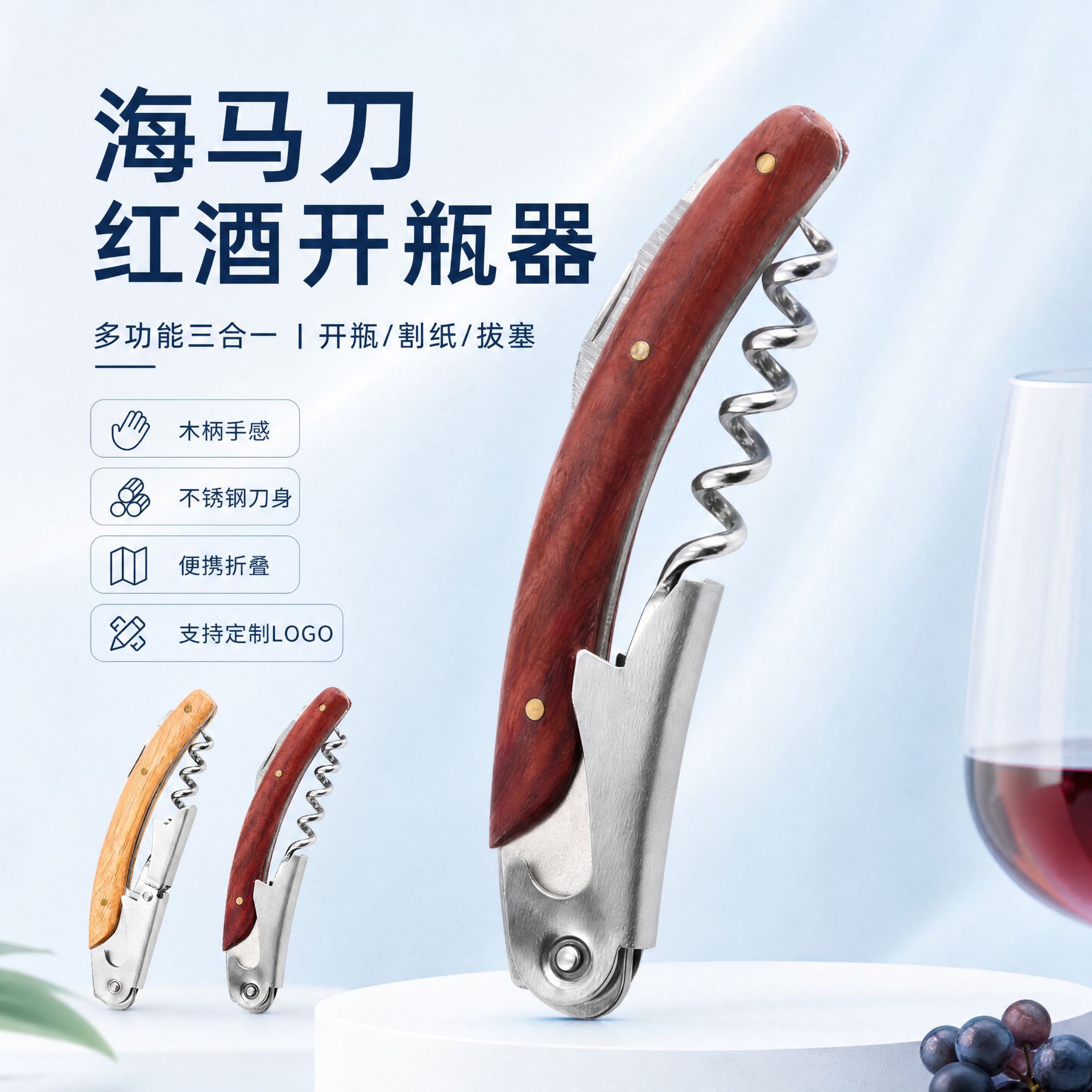 海马刀不锈钢开瓶器多功能户外刀具红酒开瓶器木柄开罐器现货