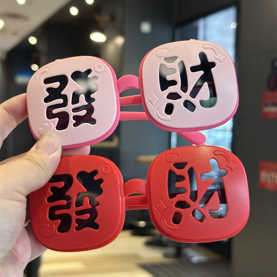新年恭喜发财儿童墨镜翻盖聚会节日宝宝搞怪墨镜生日小孩太阳镜酷