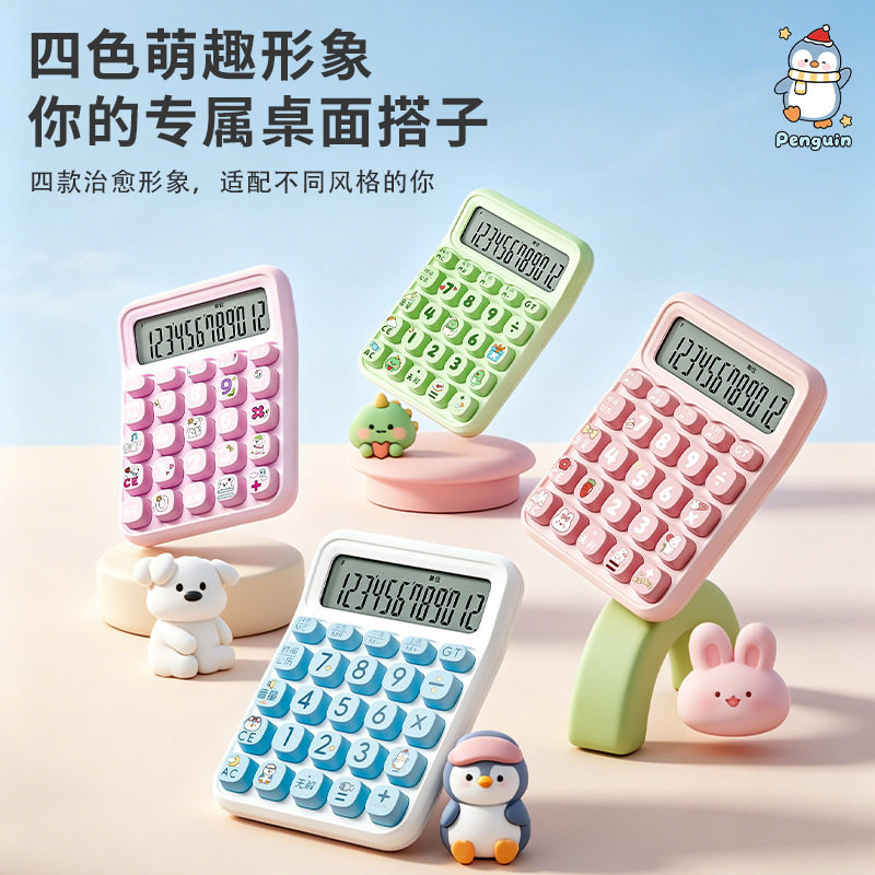 语音款计算器卡通高颜值多功能计算机可爱儿童财会专用桌面办公