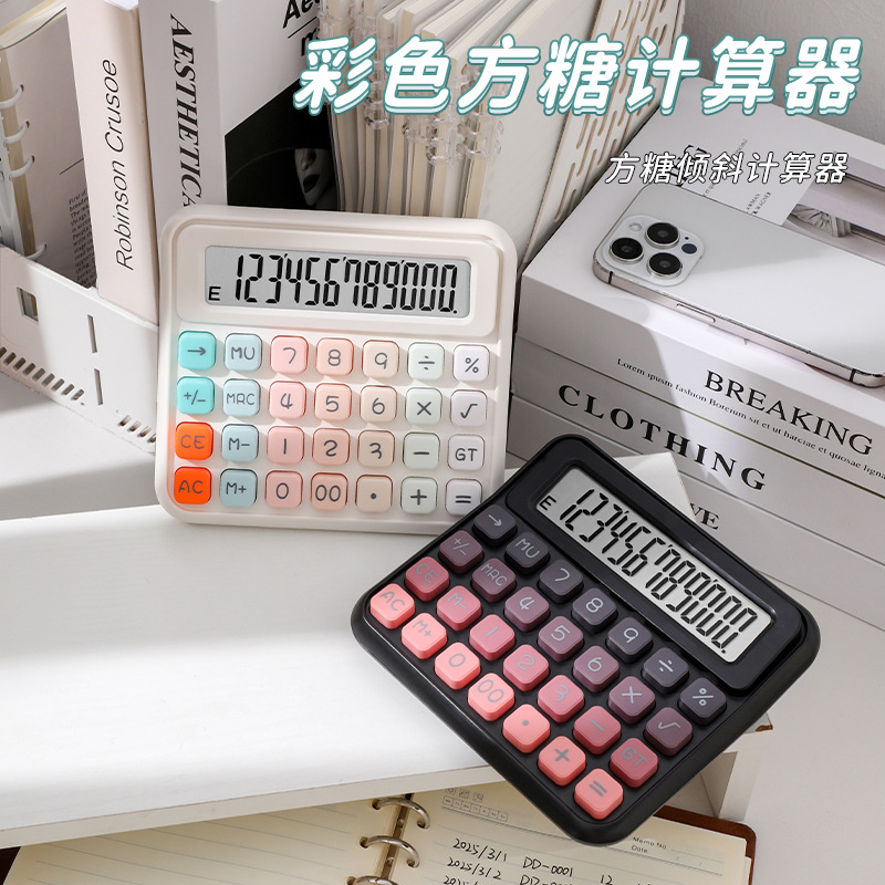 方糖计算器大屏键盘双倾斜多功能财务办公专用计算机桌面高颜值