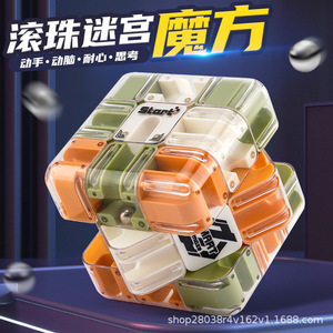 玩具魔方滚珠迷宫益智三阶对战PK魔方解压训练儿童逻辑思维
