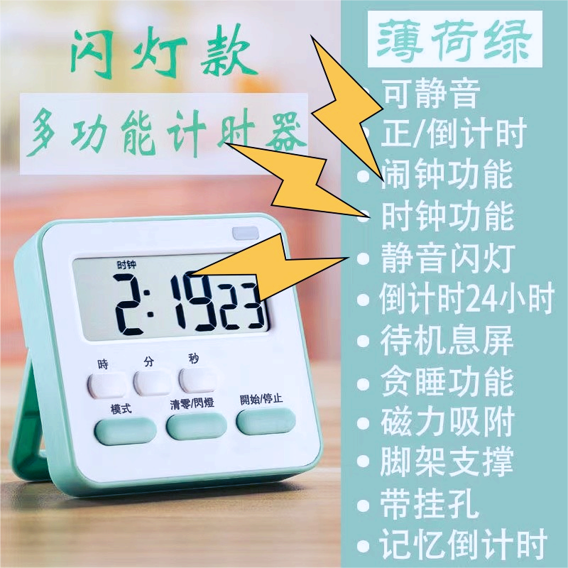 多功能计时器学生做作业时间管理器时钟闹钟倒计时厨房定时提醒器