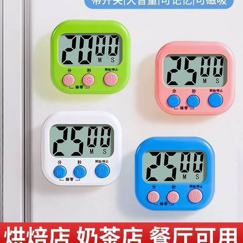 计时器做题厨房提醒器学生学习考
