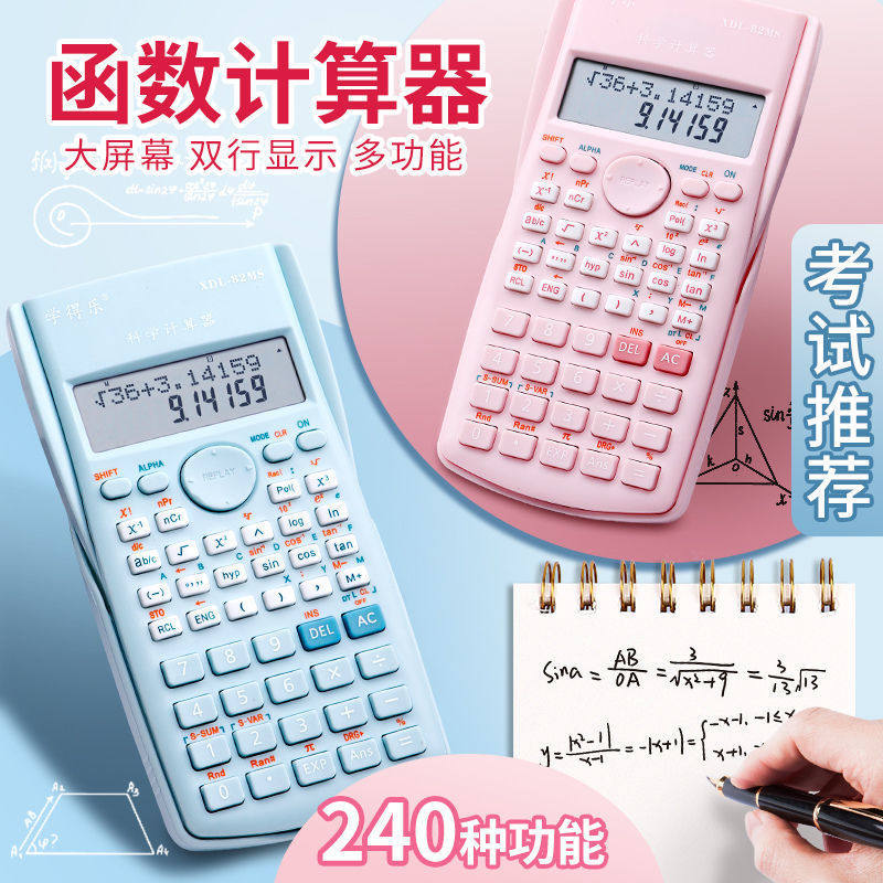 科学计算器大学生会计专用函数计算机多功能注会一二建考试考研计