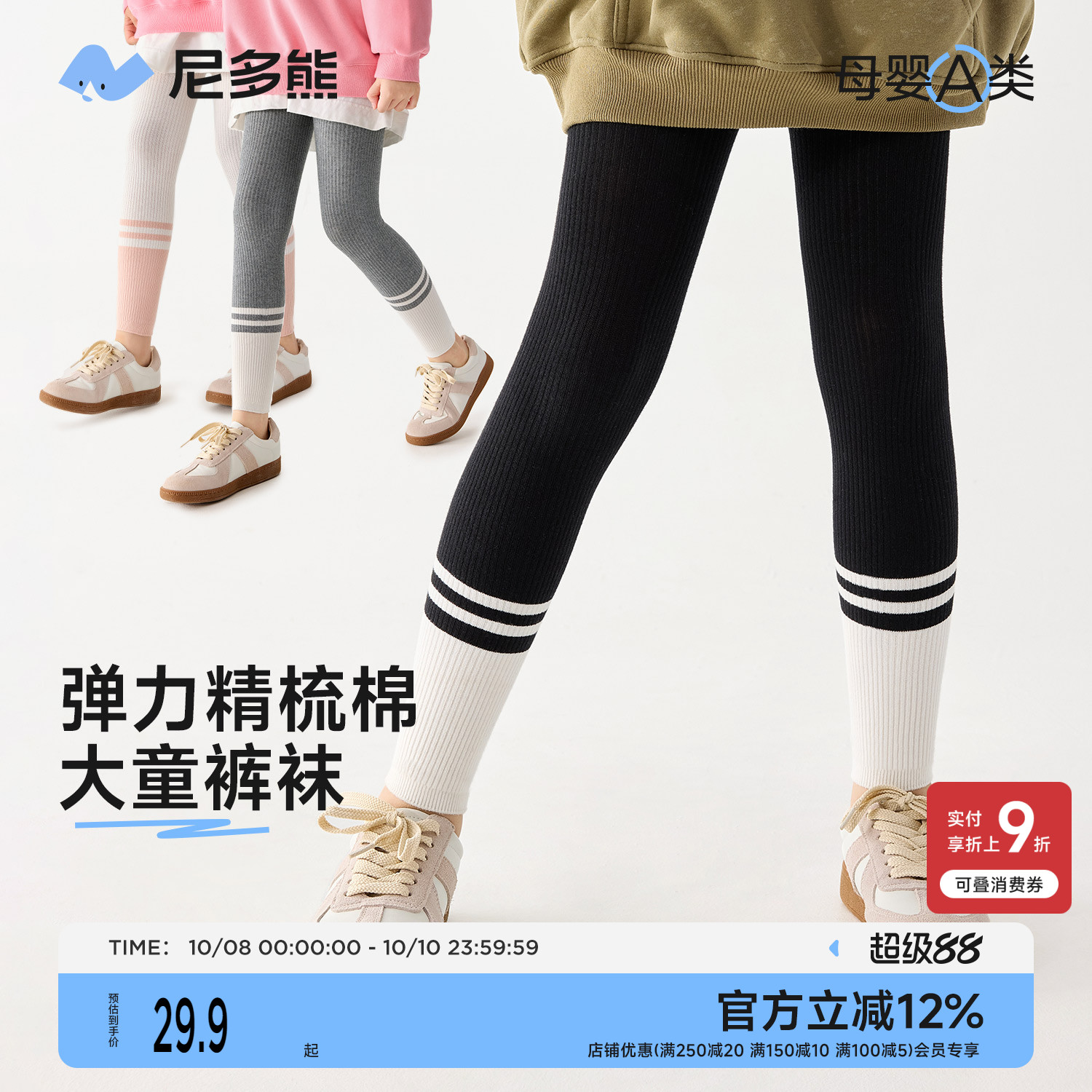 尼多熊春秋儿童连裤袜休闲打底裤