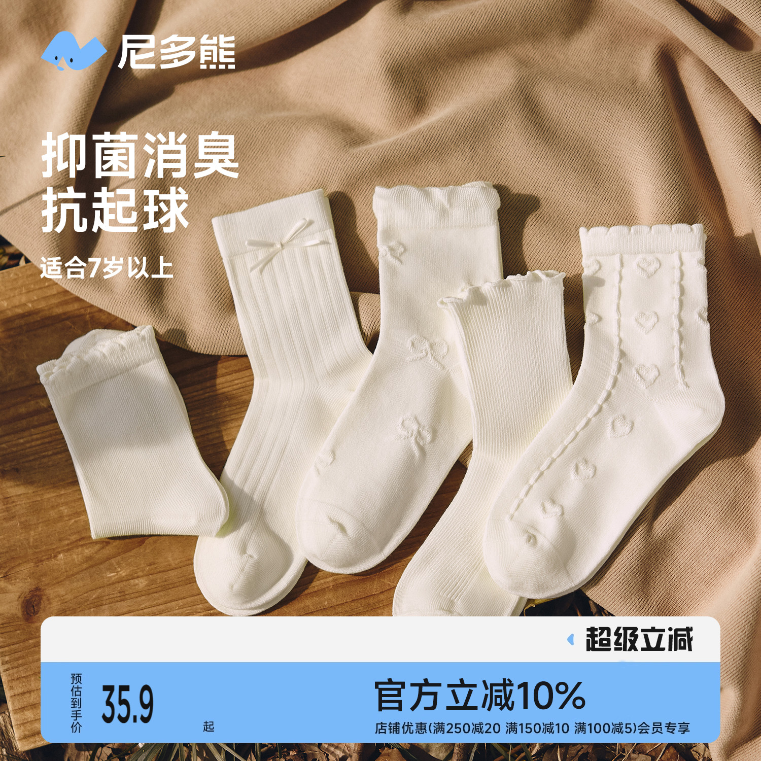 尼多熊儿童白色袜子春秋棉袜a类