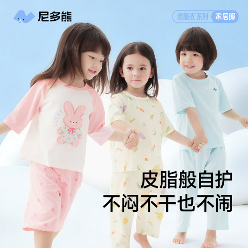 【皮脂衣】尼多熊26春夏新款儿童家居服套装男女宝宝睡衣莱赛尔