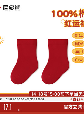 尼多熊婴儿红色袜子秋冬纯棉a类初生宝宝周岁袜满月新生儿本命年
