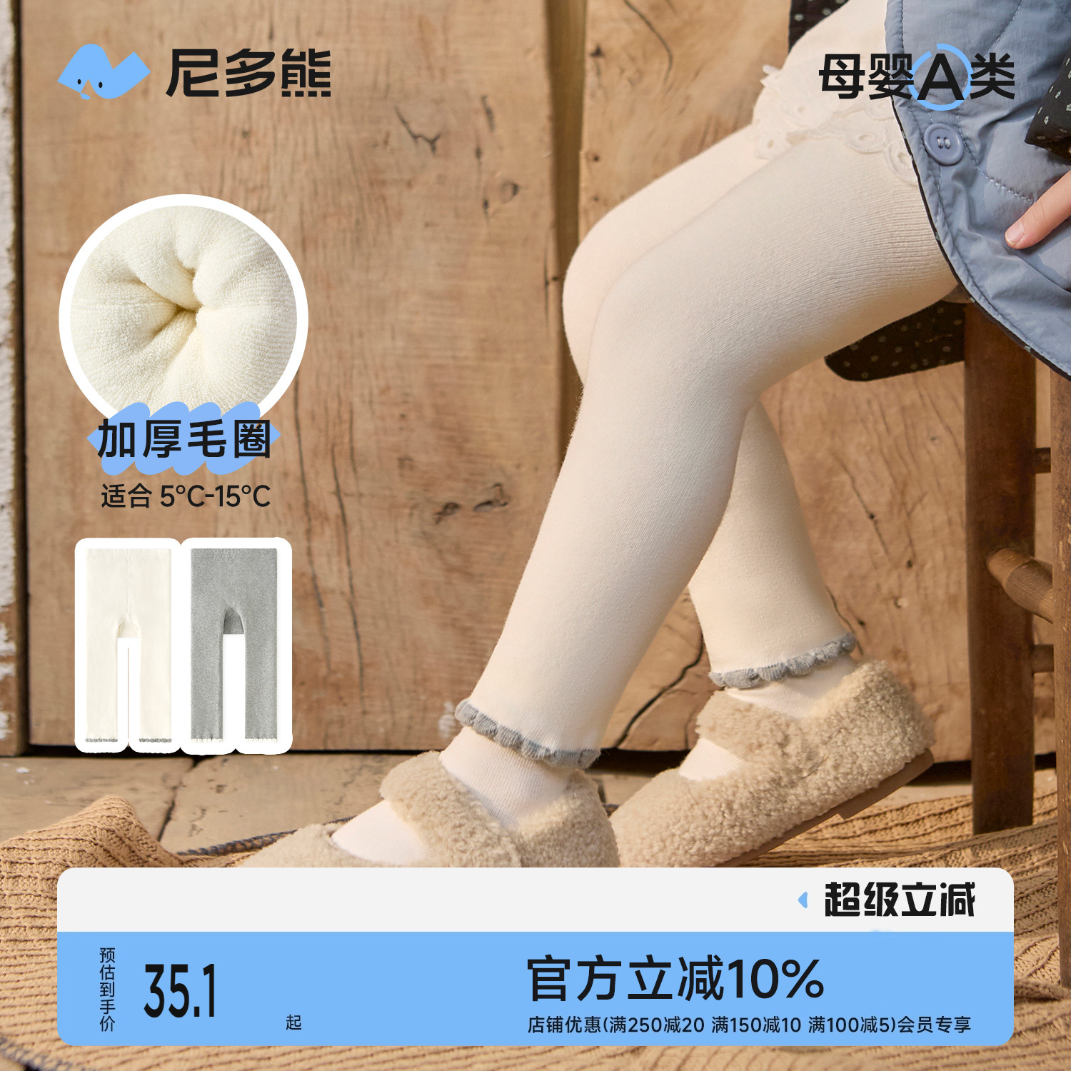 尼多熊2025儿童连裤袜加厚