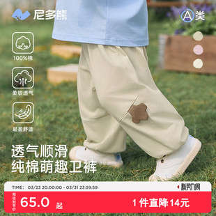 新款 尼多熊26春季 宝宝裤 子男女儿童春装 卫裤 薄款 10A抑菌纯棉