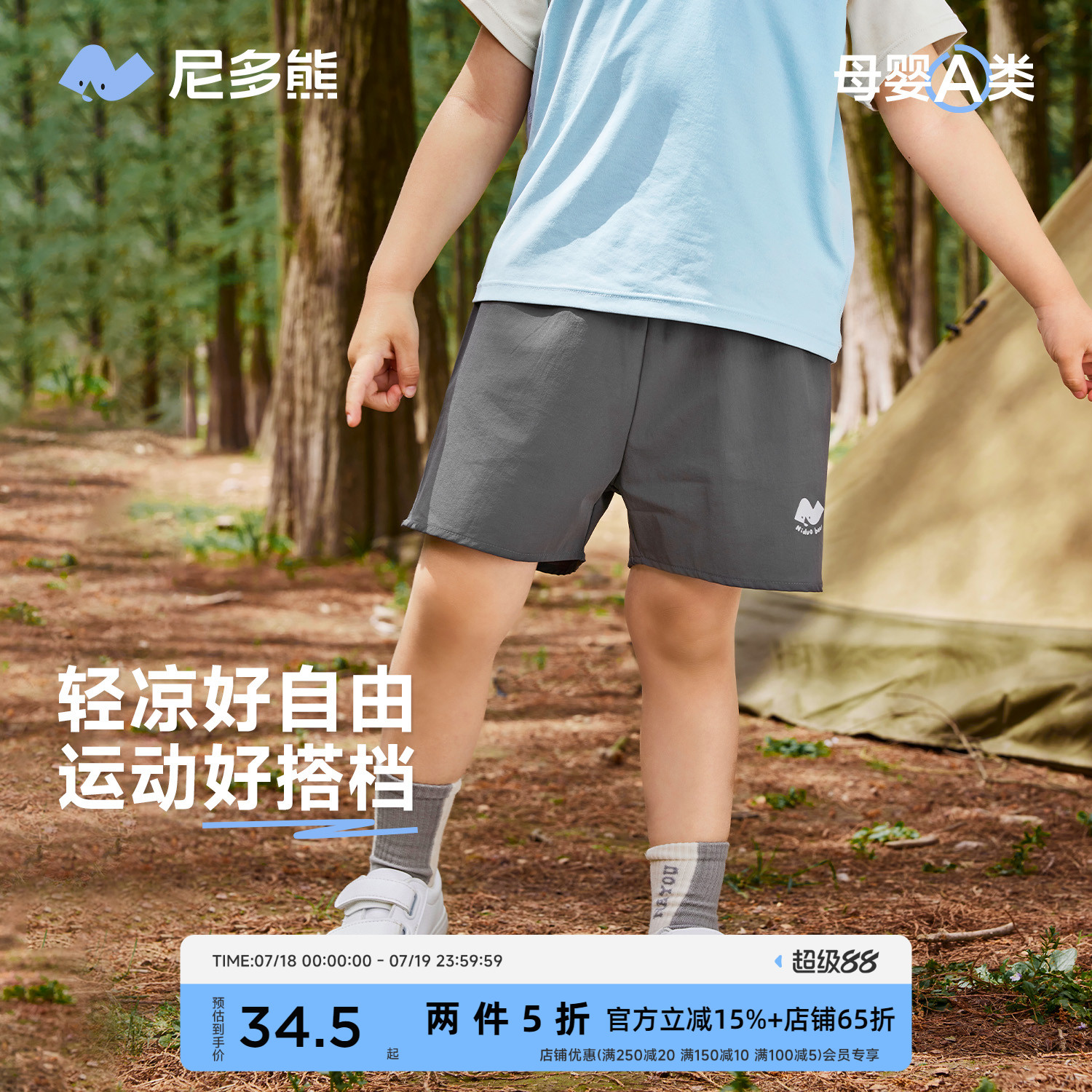 【速干】尼多熊2025夏季新款男童运动短裤男宝宝轻薄透气背心夏装