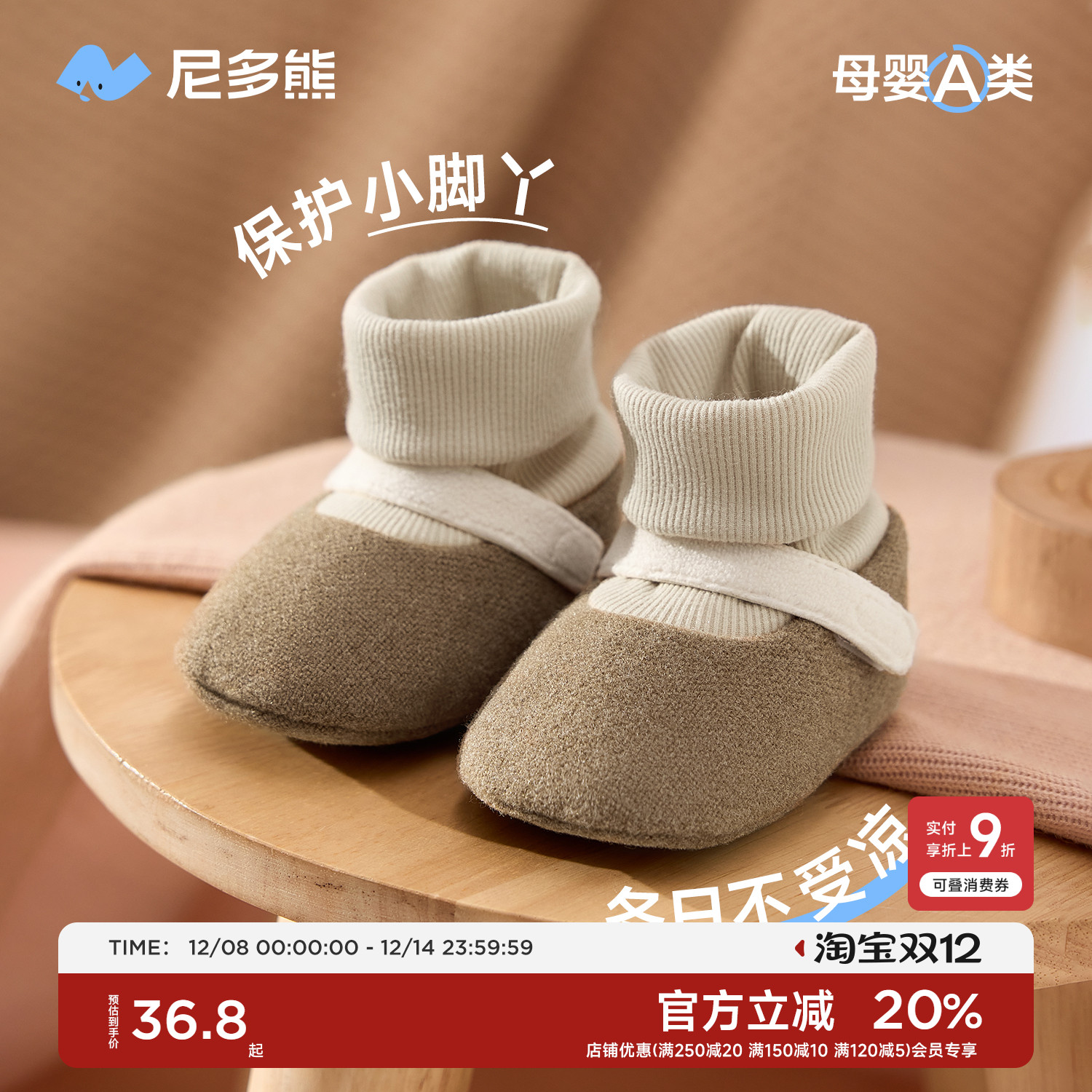 婴儿护脚套尼多熊保暖2025