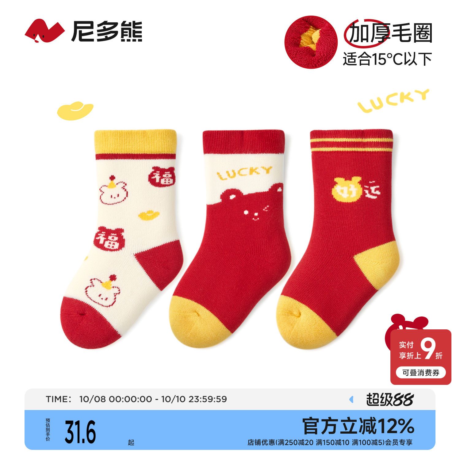 尼多熊儿童红色袜子新年冬季加厚