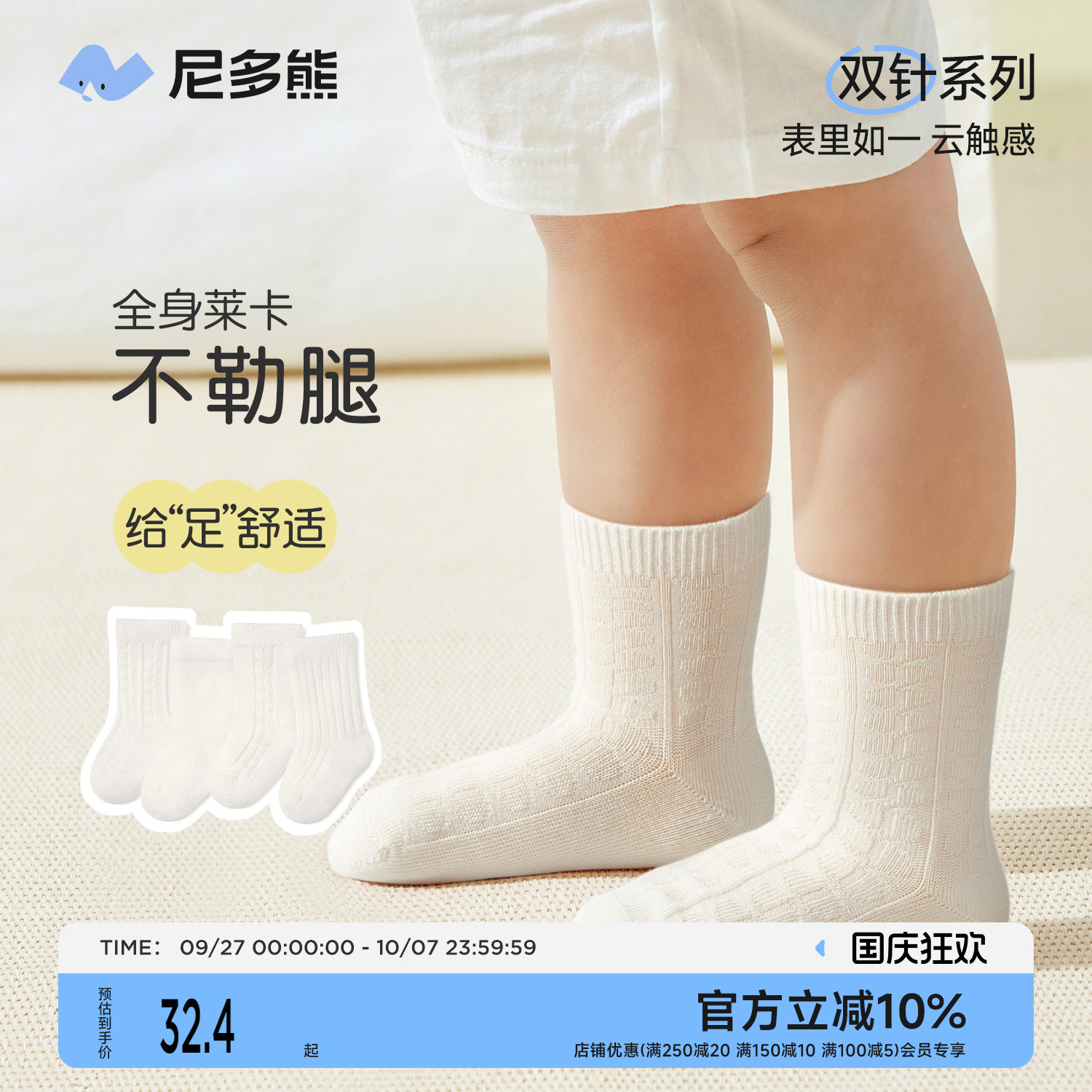 尼多熊儿童白袜子夏季学生纯白袜
