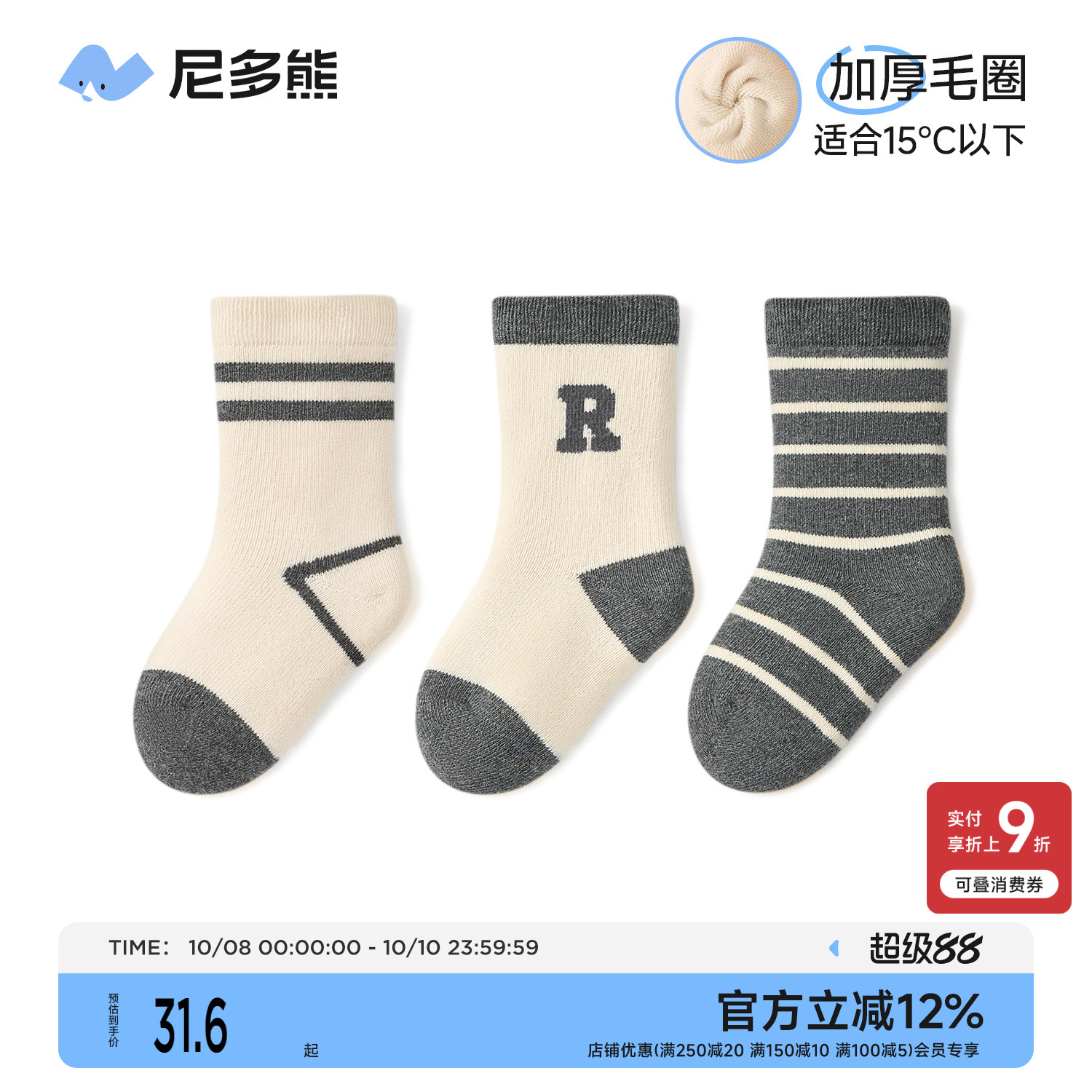 尼多熊宝宝冬季加厚保暖袜毛圈袜