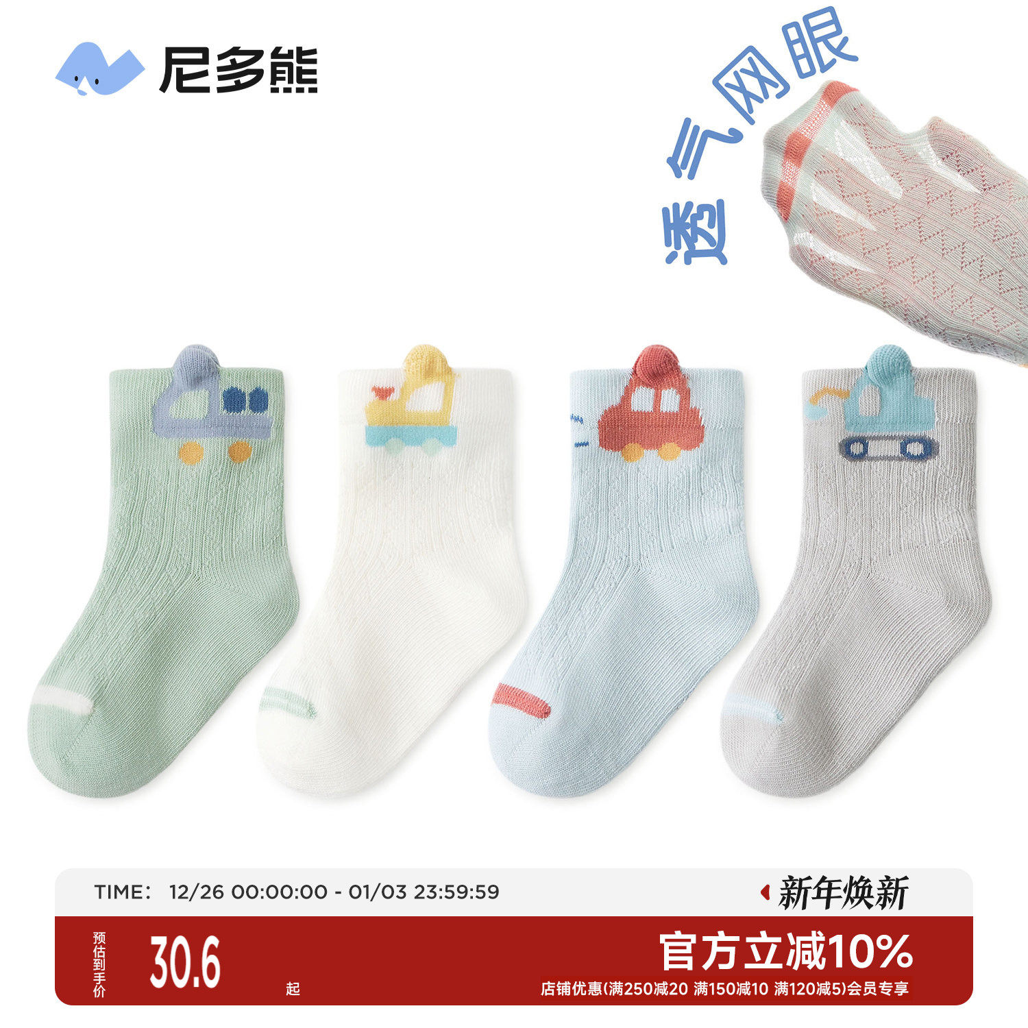 尼多熊宝宝袜子夏季薄款棉袜松口儿童袜透气男童网眼袜无骨婴儿袜