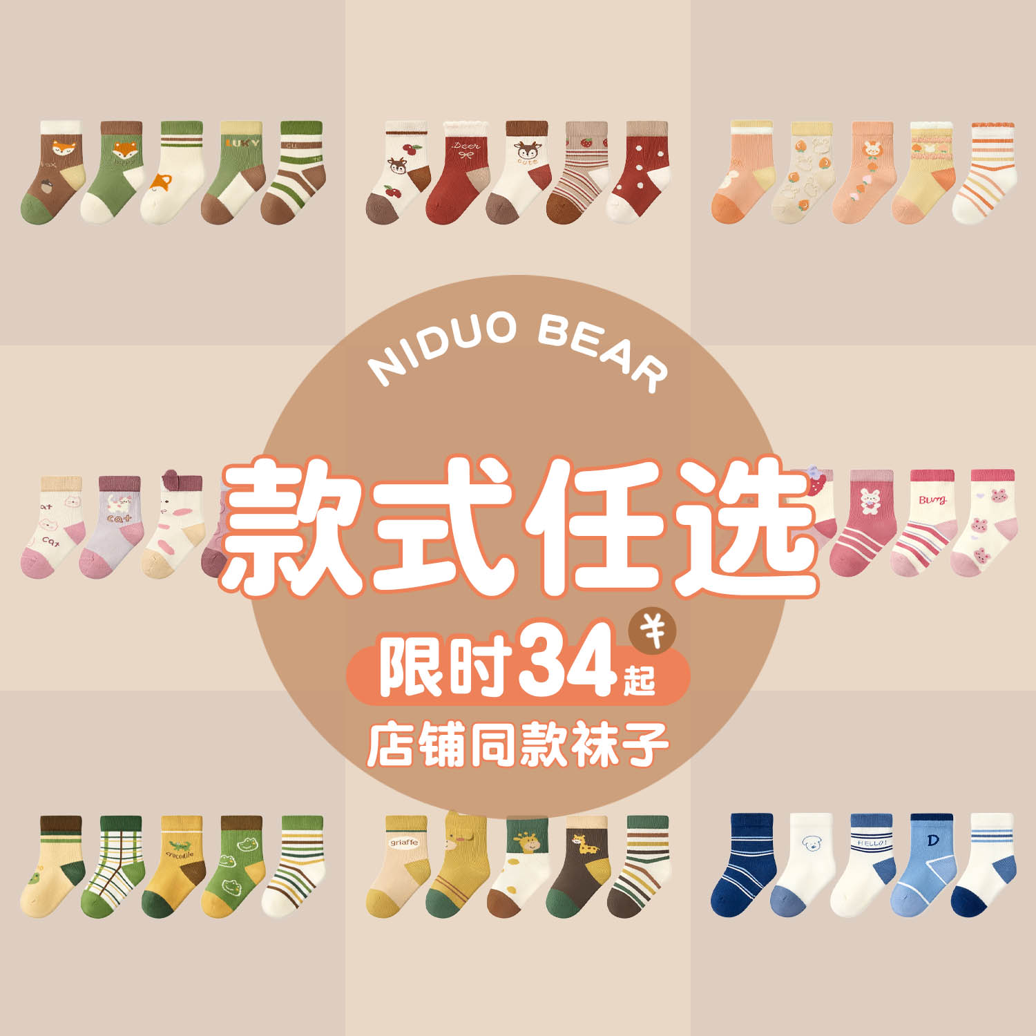 【款式任选】尼多熊宝宝袜子超值清仓秋冬棉袜无骨婴儿袜儿童春秋