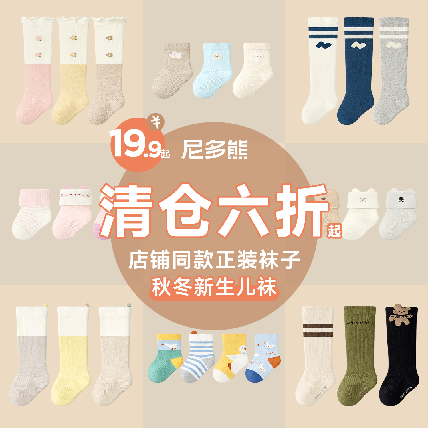 尼多熊袜子清仓新生婴儿秋冬棉袜断码袜宝宝袜无骨春秋加厚毛圈袜