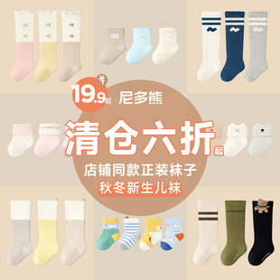 尼多熊袜子清仓新生婴儿秋冬棉袜无骨毛圈袜