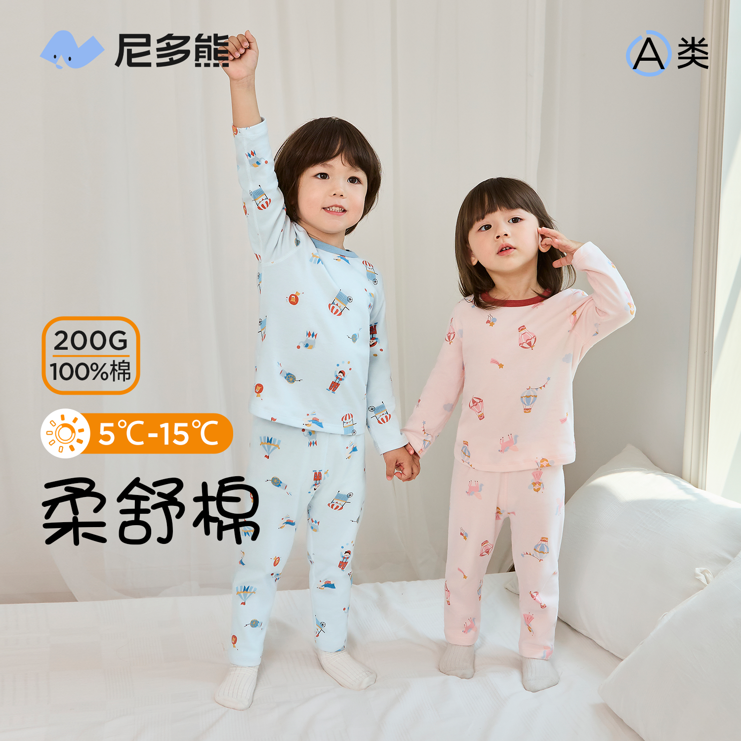 尼多熊25秋季新款儿童内衣套装中大童秋衣秋裤男女童睡衣薄款纯棉