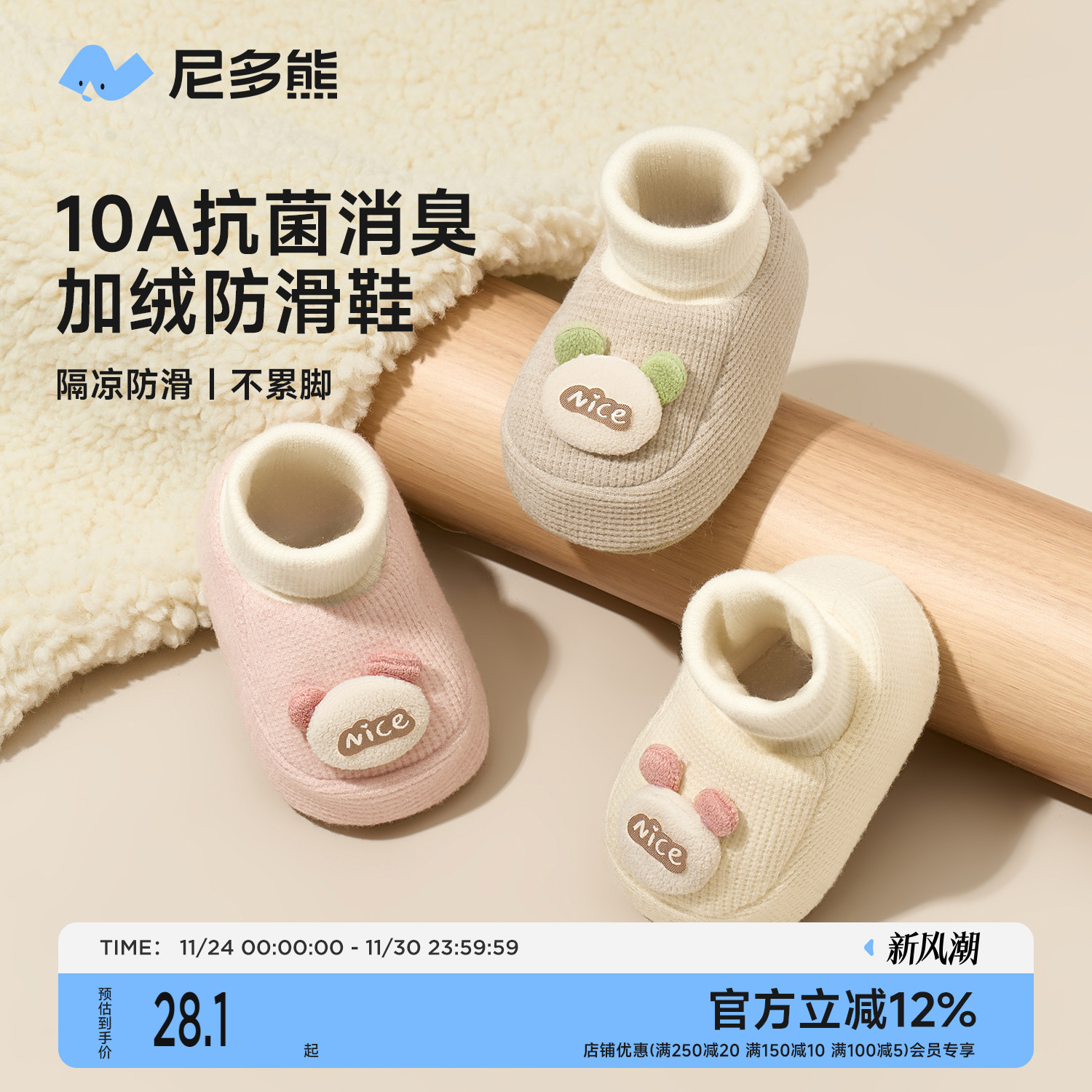尼多熊宝宝秋冬季保暖室内地板鞋
