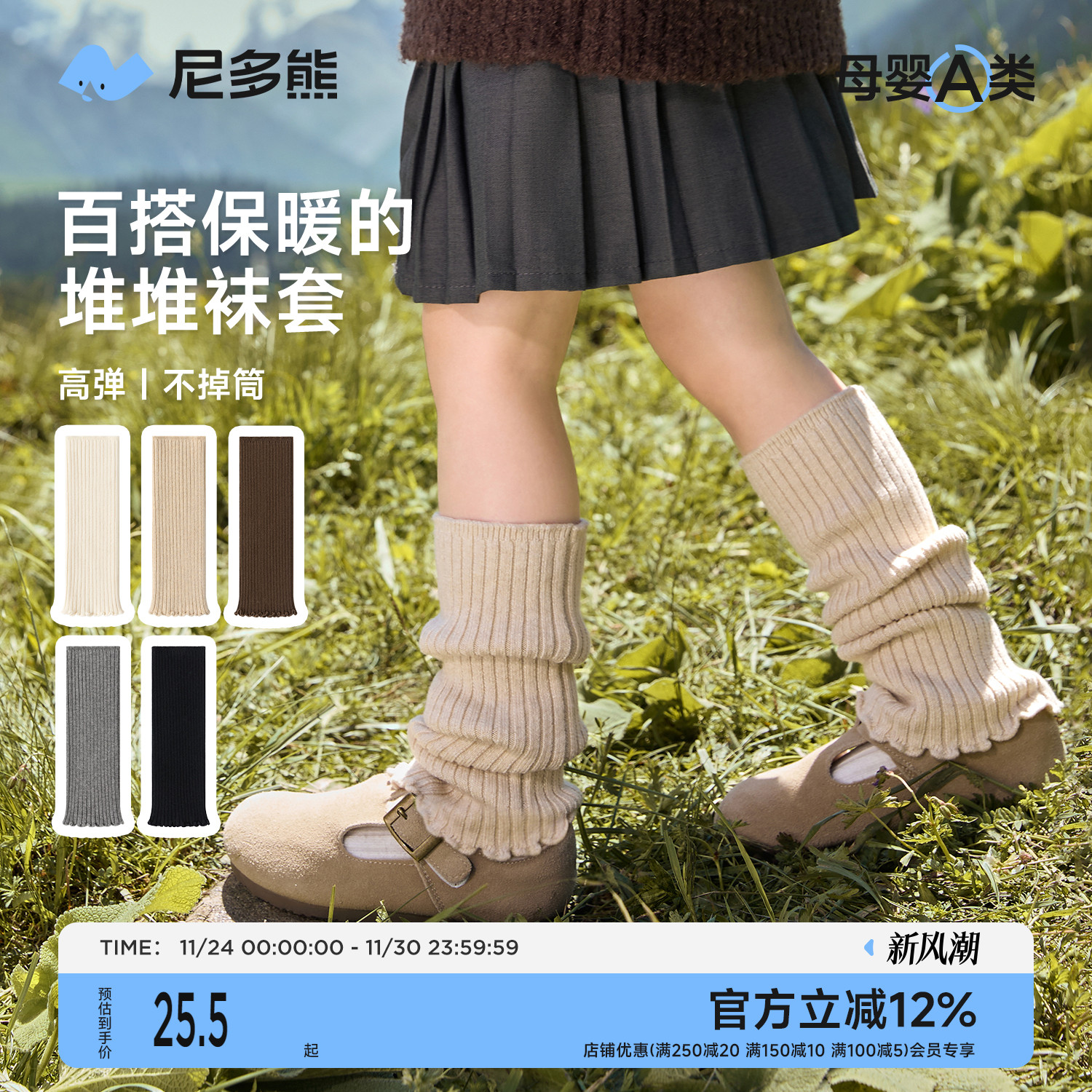 尼多熊秋季休闲女童袜套堆堆袜