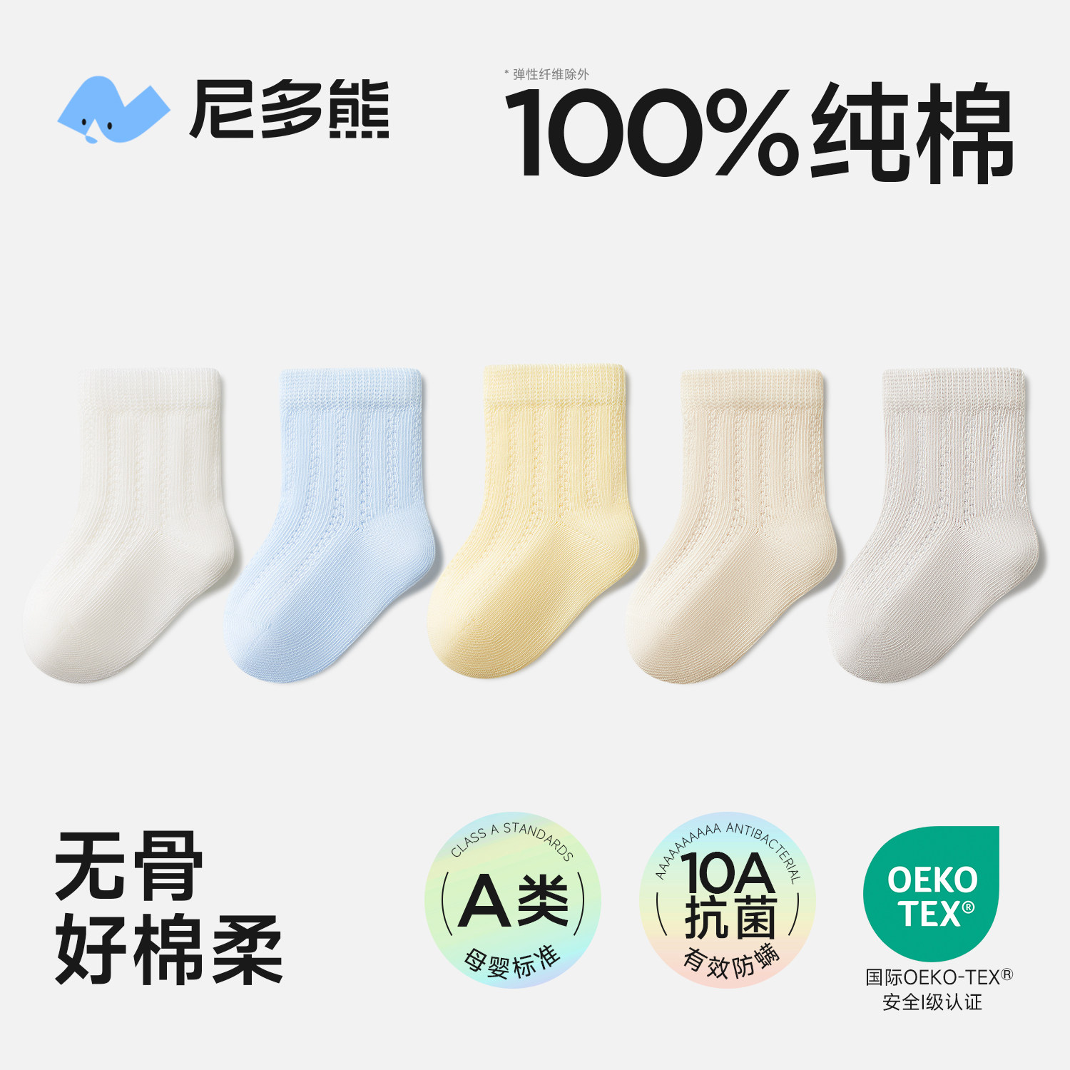 尼多熊婴儿袜子春夏薄款纯棉袜