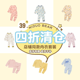 尼多熊秋季 嬰兒內(nèi)衣套裝 純棉居家服男女寶寶秋衣秋褲 清倉(cāng)薄款
