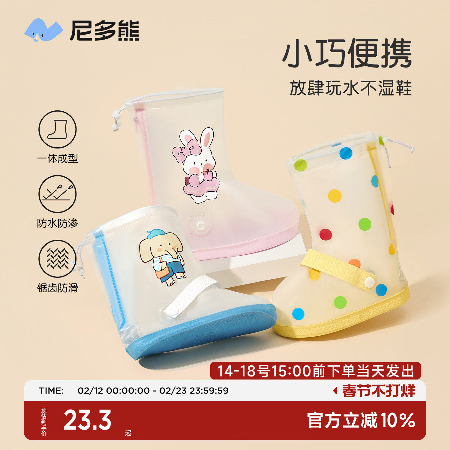 尼多熊2025儿童雨鞋套防雨男女宝雨鞋防水耐磨小学生幼儿上学专用