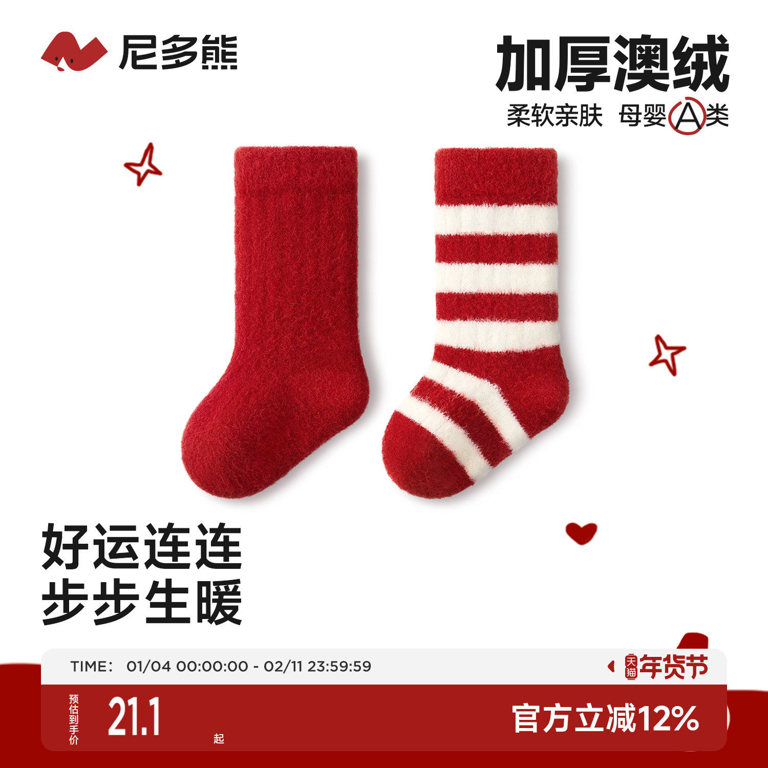 尼多熊新生婴儿红袜子冬季中筒加绒宝宝红色新年袜本命年过年儿童,童装/婴儿装/亲子装,儿童袜子(0-16岁),淘宝优惠券,粉丝福利购,淘宝优惠卷