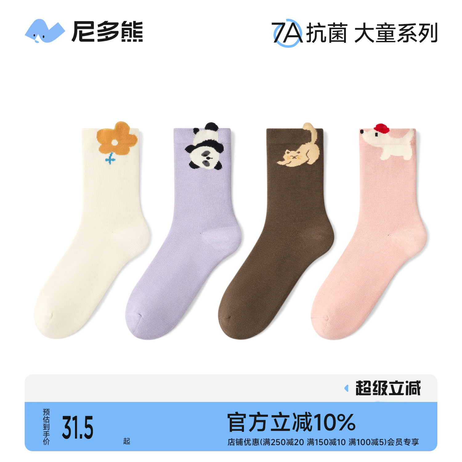 尼多熊女童袜子秋冬抗菌棉袜中筒