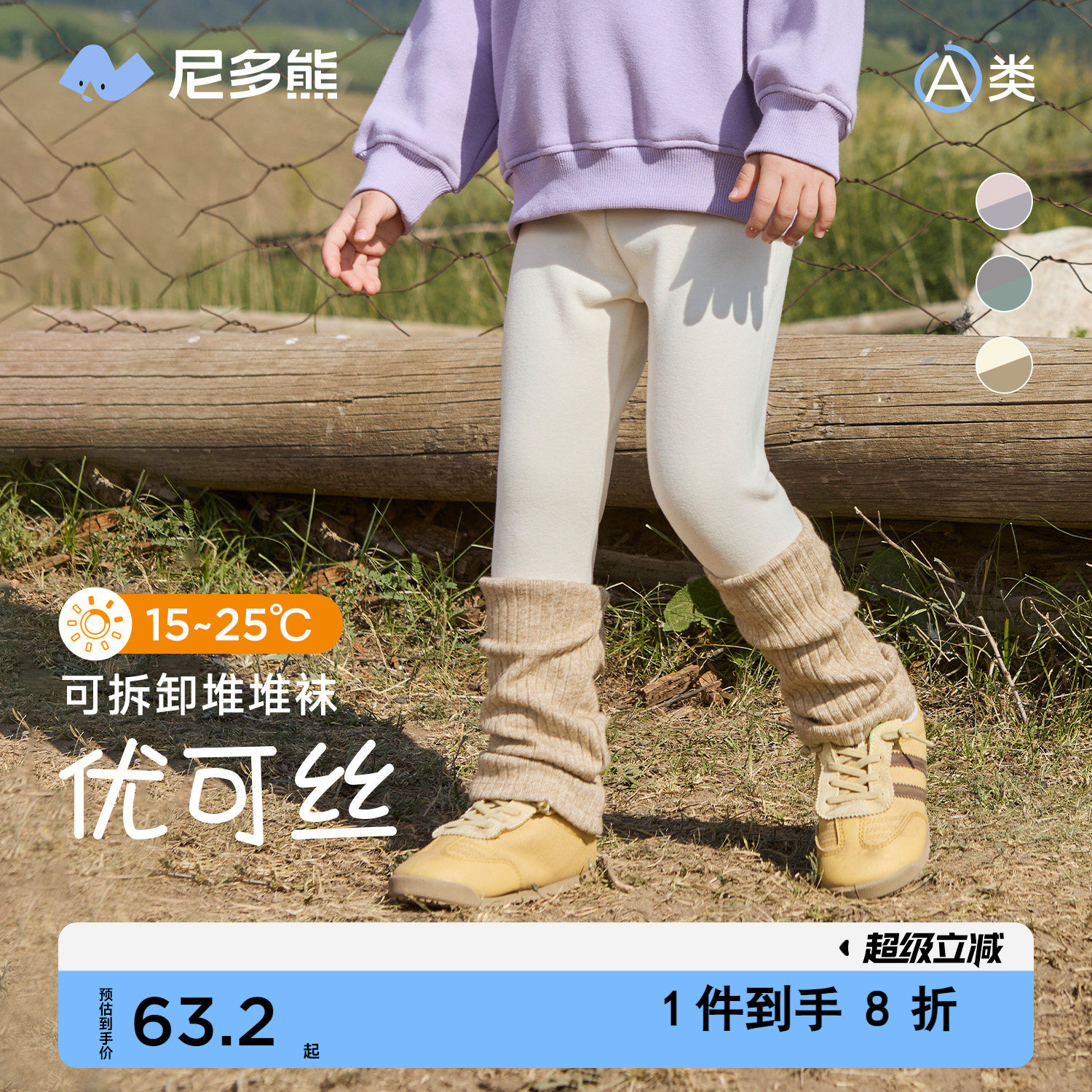 【优可丝】尼多熊秋冬新女童撞色打底裤保暖长裤可拆卸堆堆袜春秋