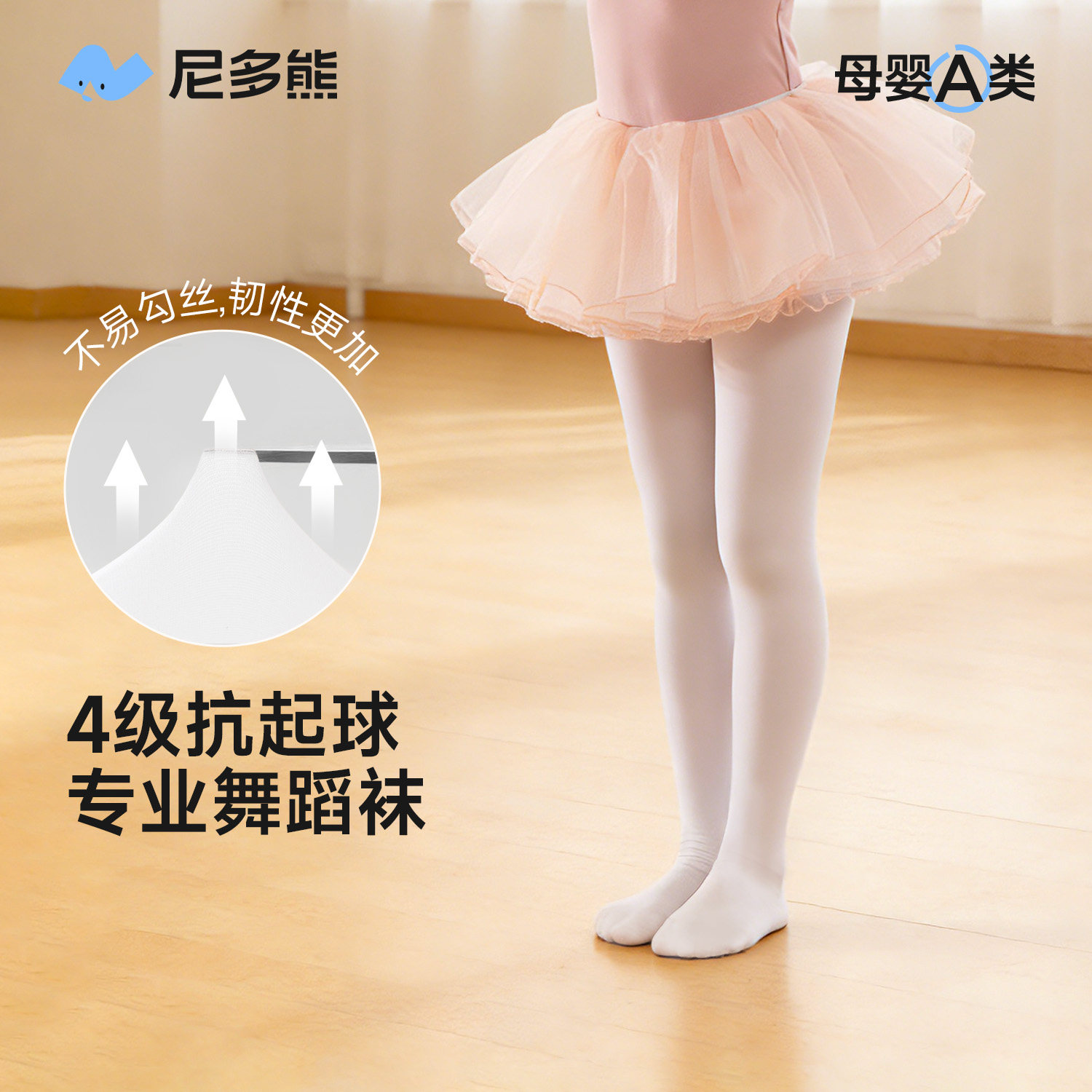 尼多熊2026儿童舞蹈袜春夏女童连裤袜跳舞练功专用白色打底四季