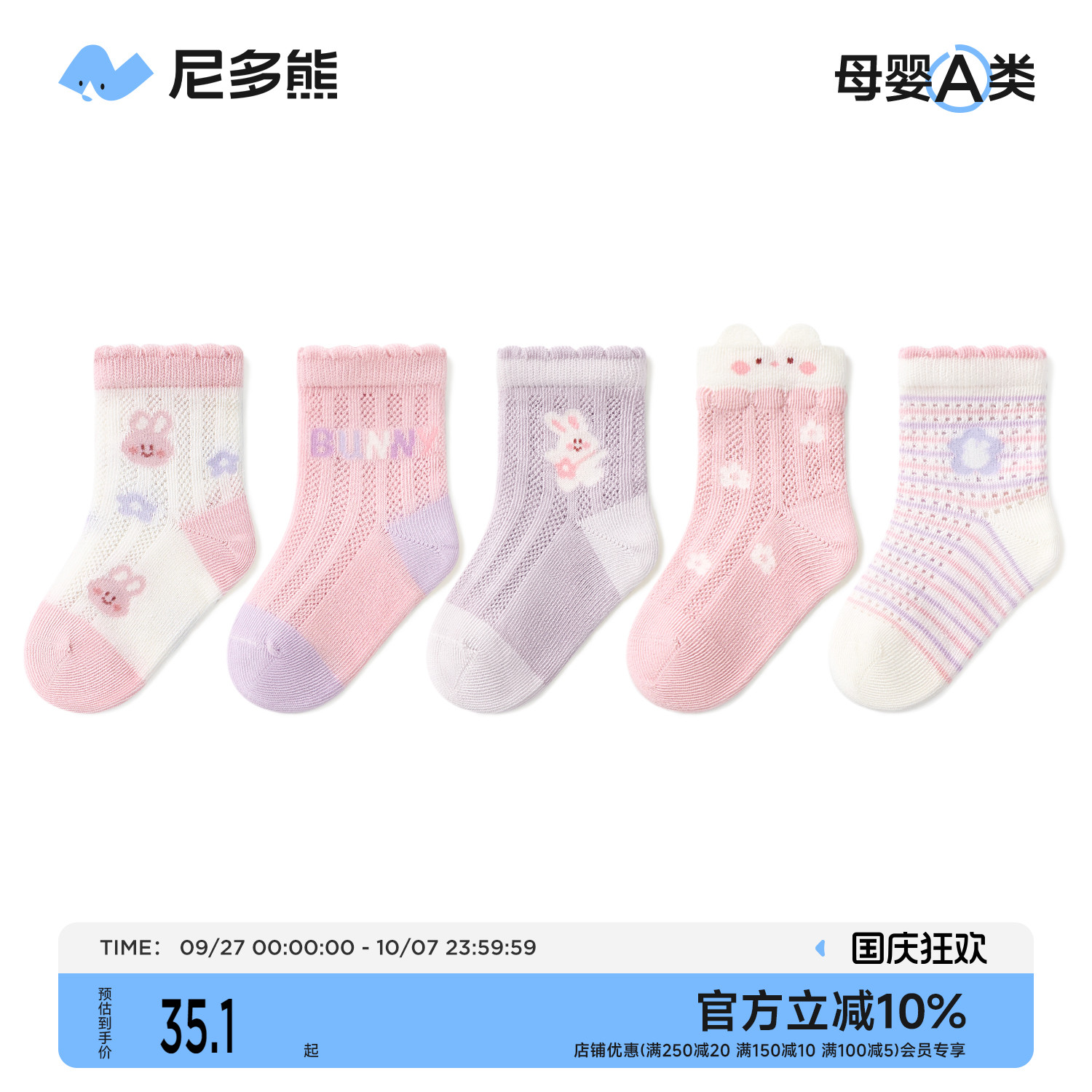 尼多熊女宝宝夏季无骨透气网眼袜