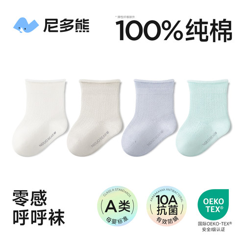 尼多熊春夏宝宝袜子超值体验装