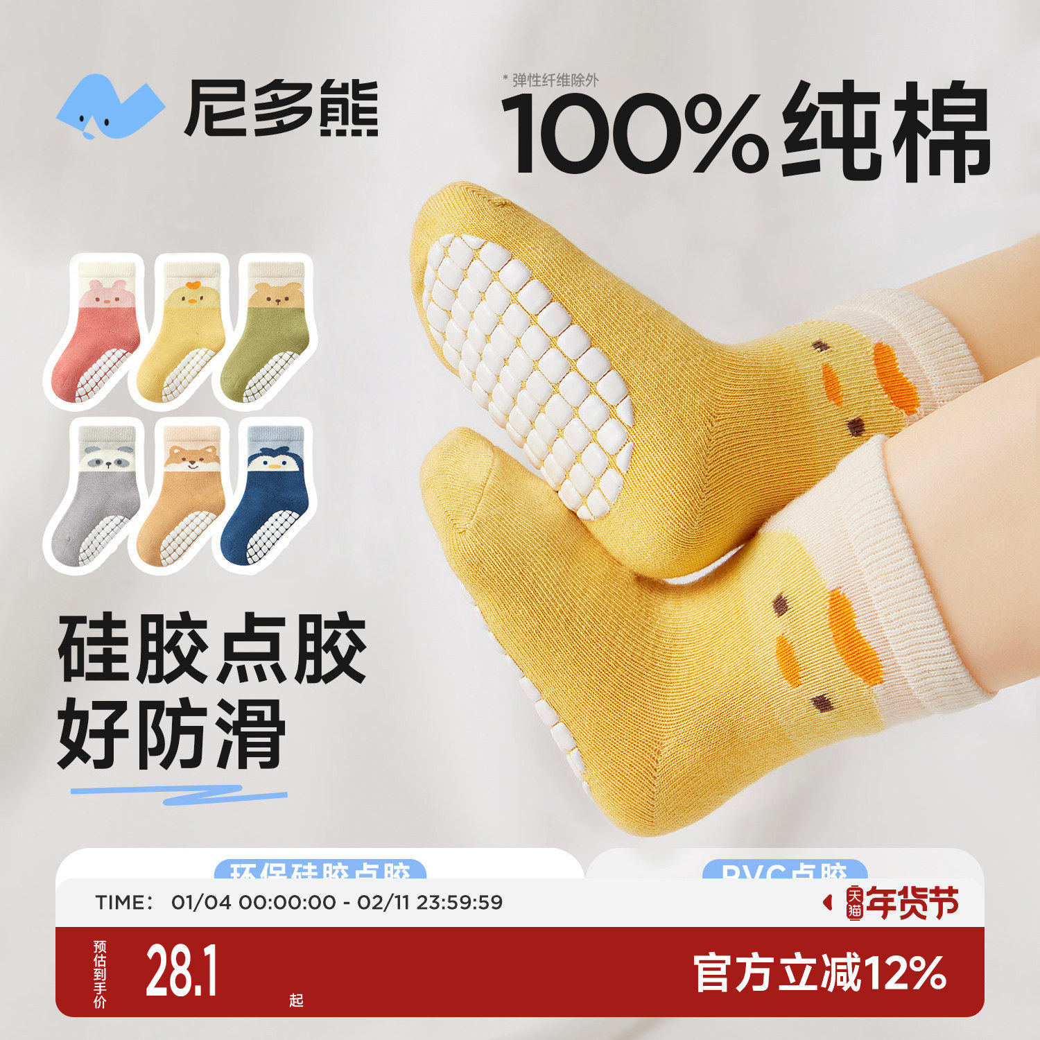 尼多熊宝宝地板袜秋冬纯棉袜儿童防滑袜子冬季加厚婴儿学步袜隔凉,童装/婴儿装/亲子装,儿童袜子(0-16岁),淘宝优惠券,粉丝福利购,淘宝优惠卷