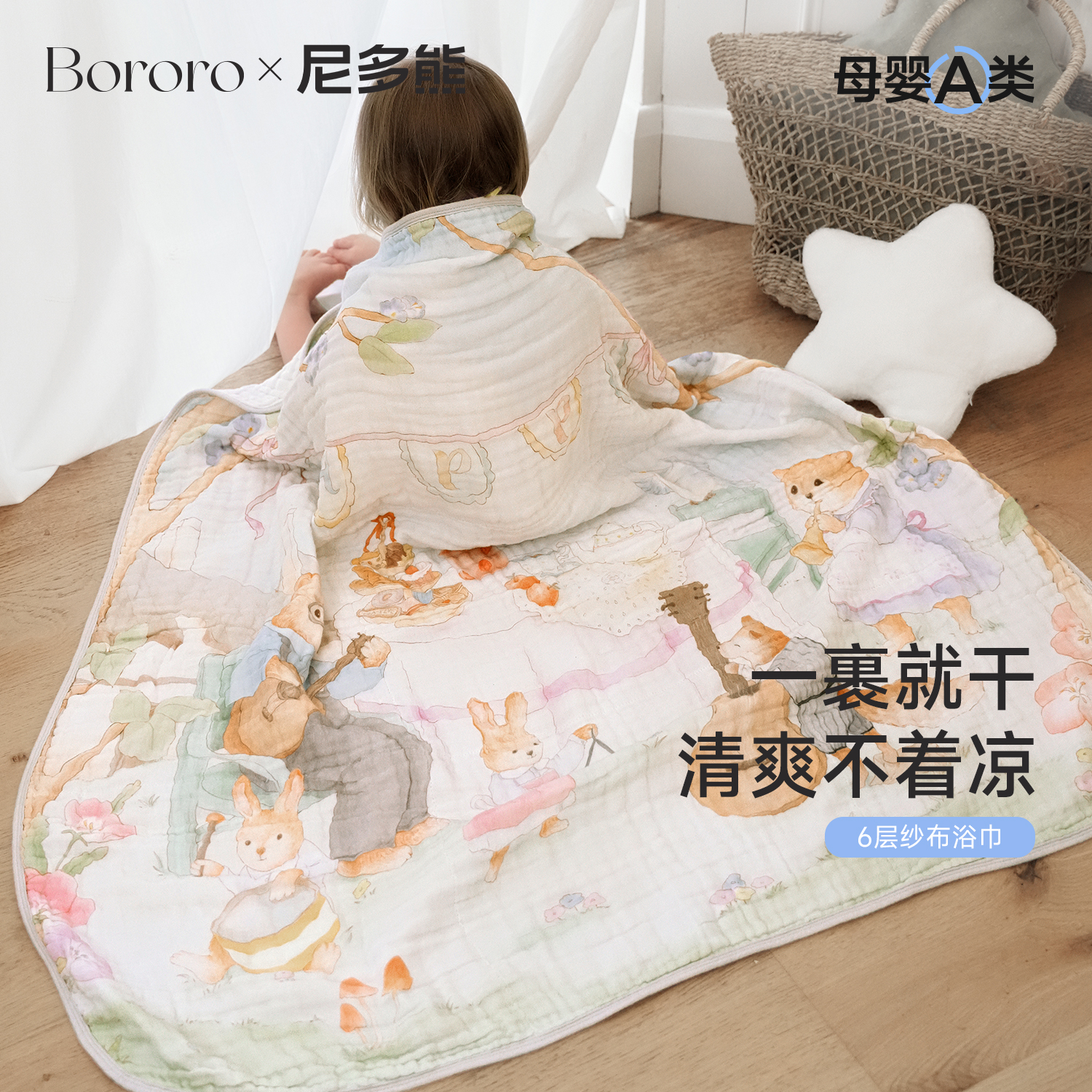 尼多熊婴儿超软全棉纱布浴巾6层