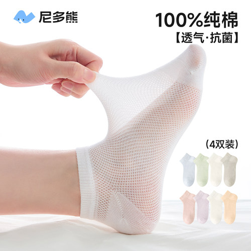 尼多熊儿童夏季网眼纯棉无骨船袜
