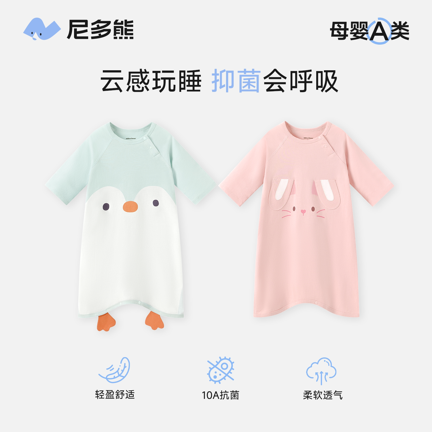 尼多熊26春夏连体衣睡衣婴儿睡袍男女宝宝家居服儿童睡袍纯棉睡袋