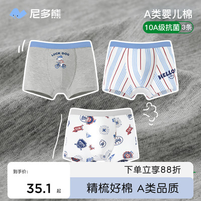 尼多熊男童纯棉四角裤抗菌不夹PP