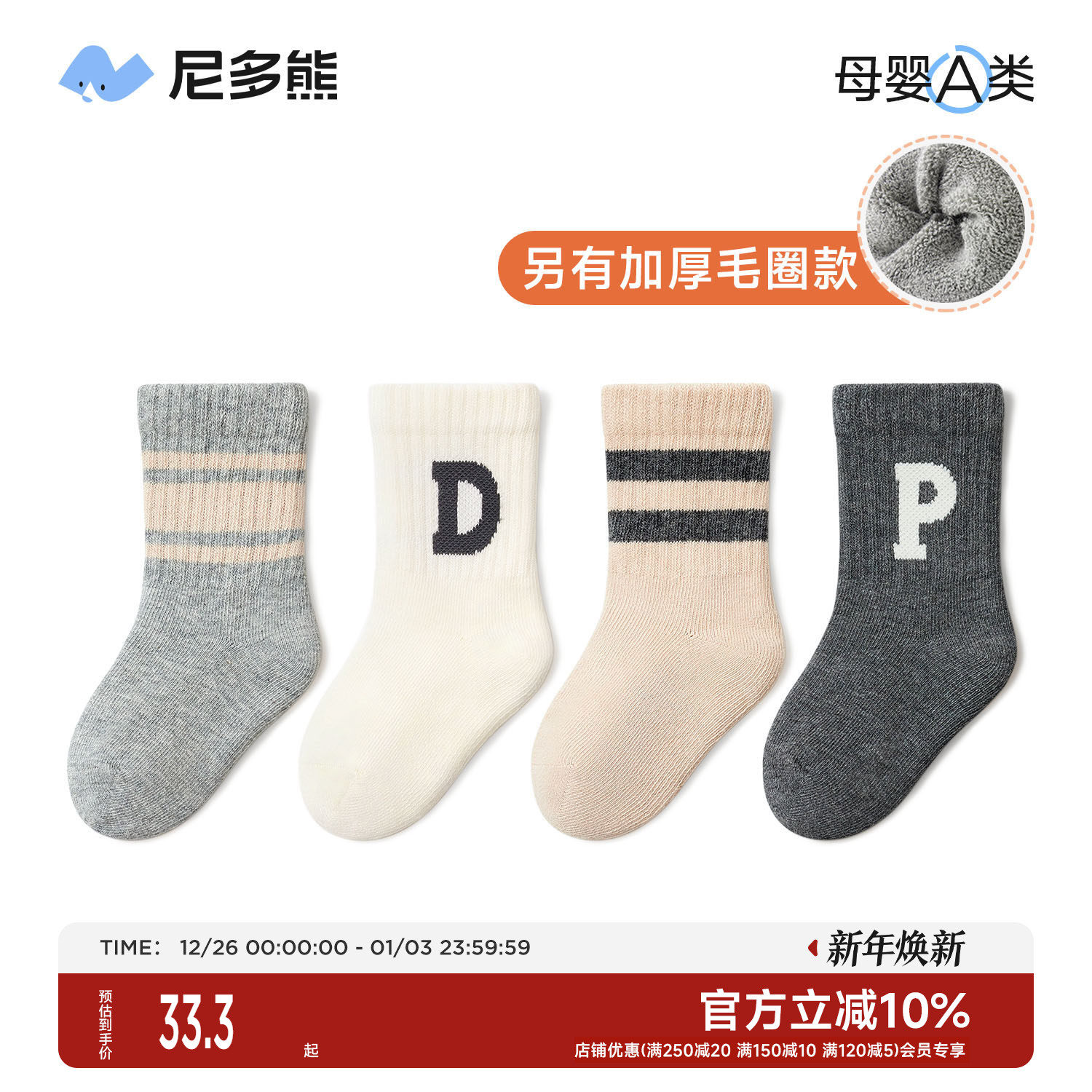 尼多熊宝宝袜子秋冬棉袜a类冬季加厚毛圈袜不勒儿童袜男宝中筒袜 - 尼多熊旗舰店