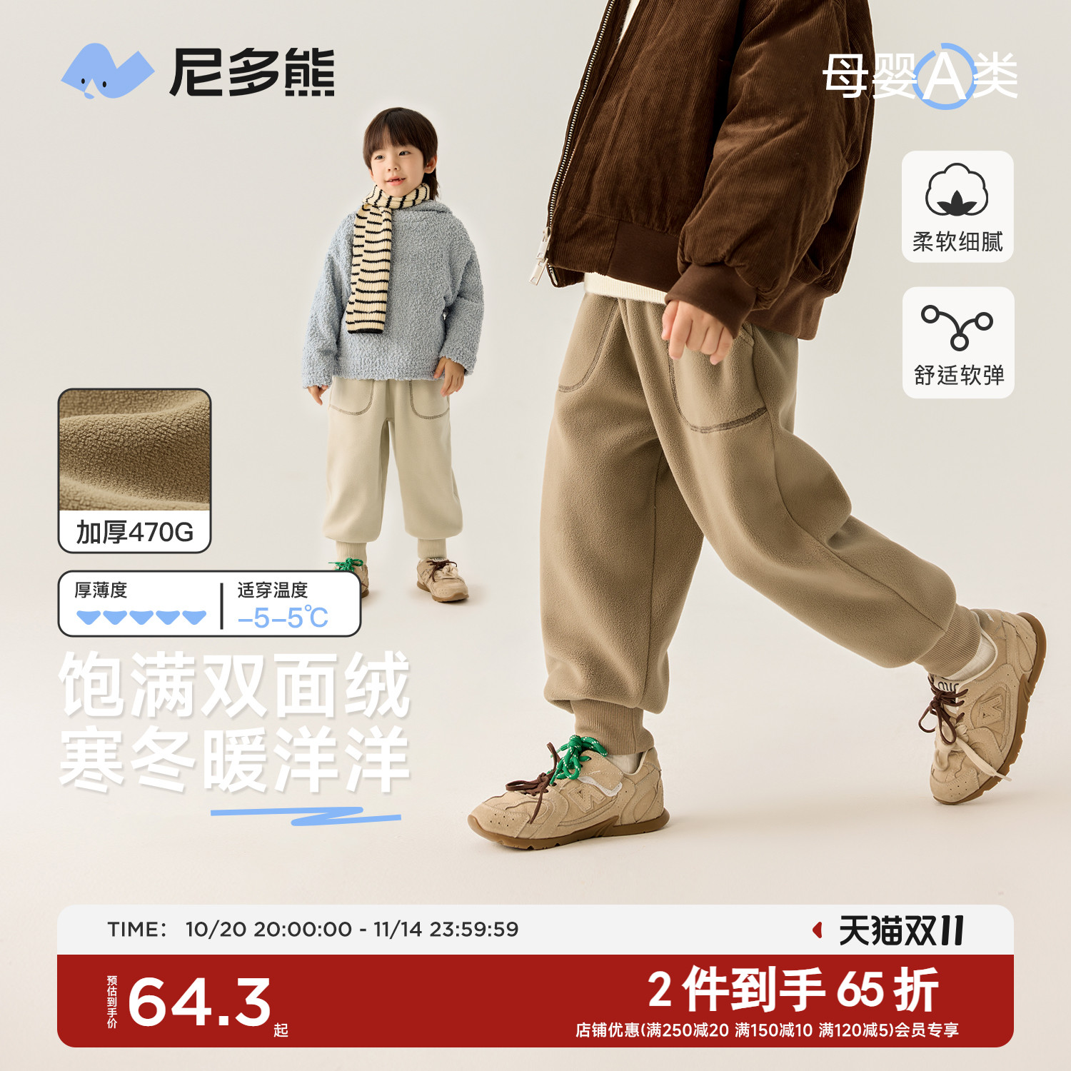 2024冬季新品卫裤尼多熊