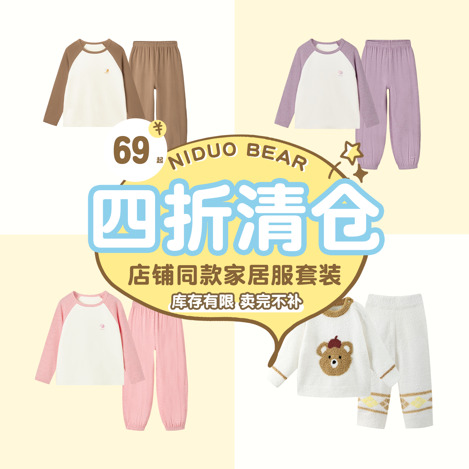 尼多熊儿童家居服棉柔撞色插肩