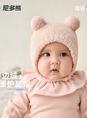 尼多熊婴儿帽子秋冬季新生儿胎帽半边绒护耳帽保暖幼儿宝宝帽