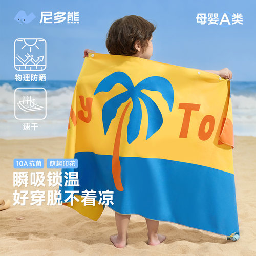 尼多熊男女童游泳浴巾