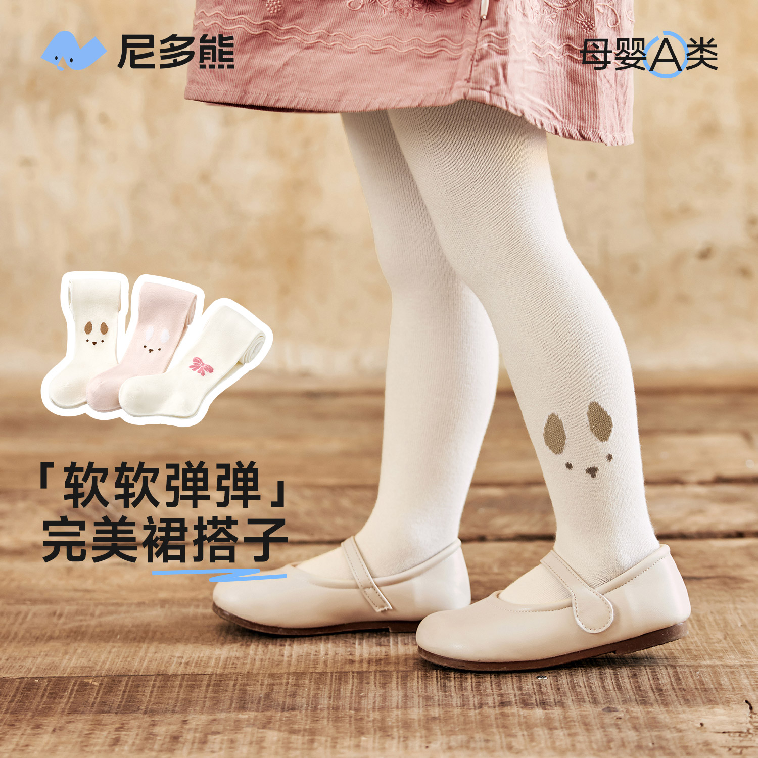 尼多熊儿童连裤袜女童春秋打底裤
