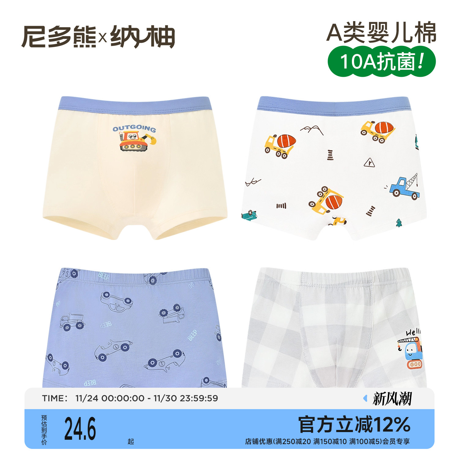 尼多熊纯棉男童内裤抗菌四角短裤