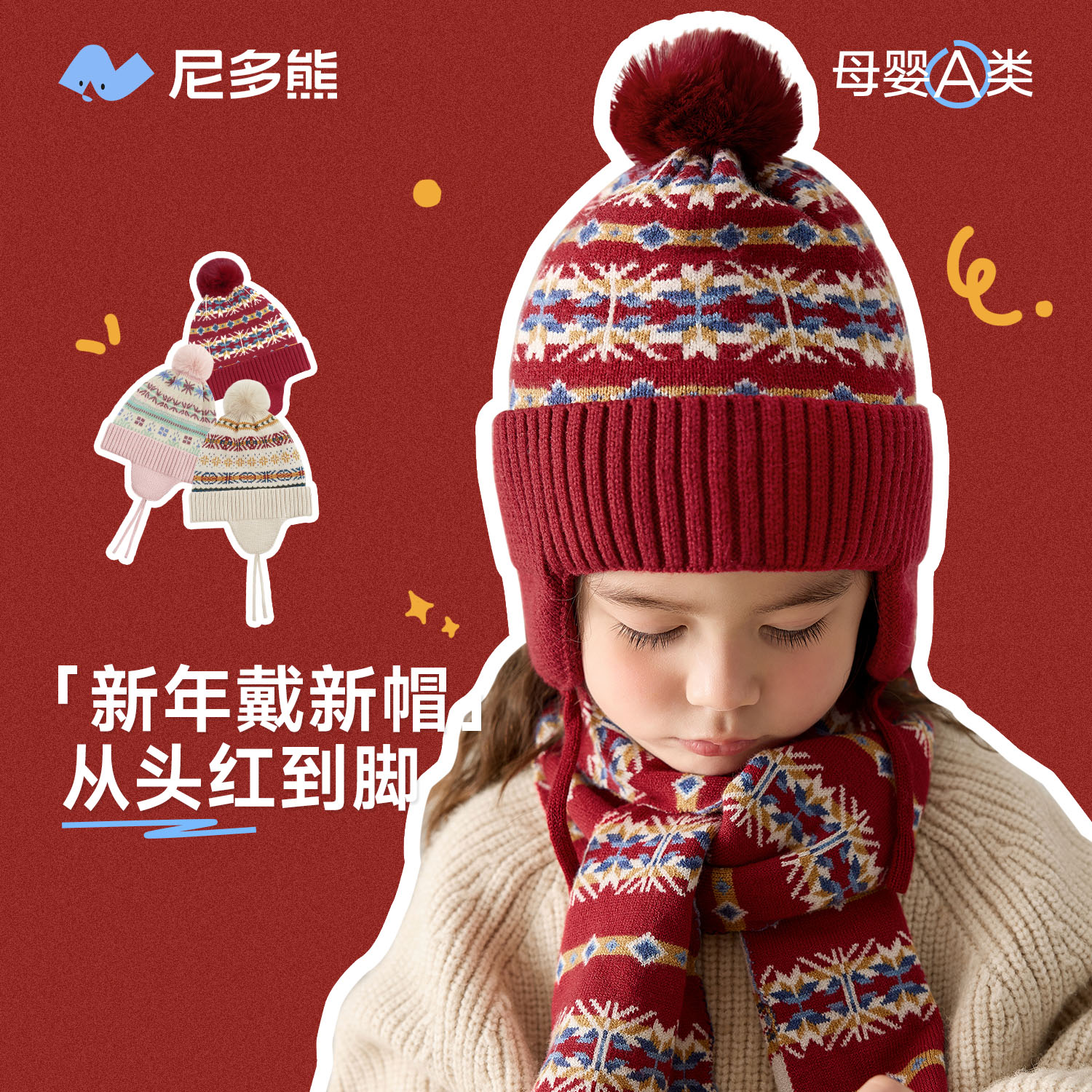 尼多熊儿童帽子男童女孩秋冬圣诞保暖毛线帽宝宝新年针织护耳帽